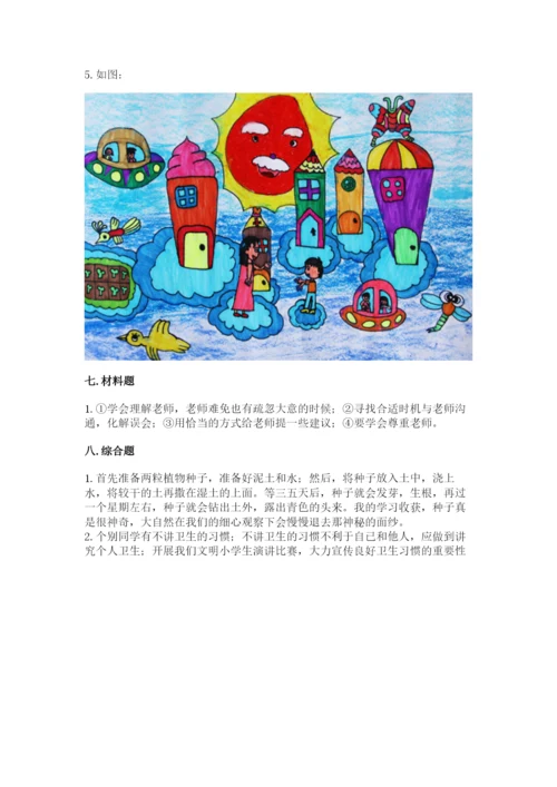 部编版三年级上册道德与法治期中测试卷附答案（综合题）.docx