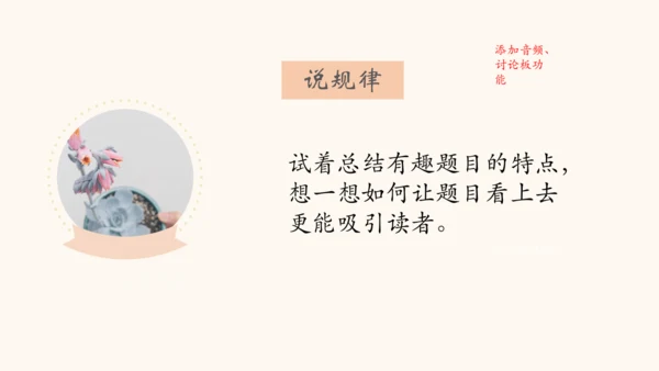统编版三年级语文下册第八单元 大单元教学课件