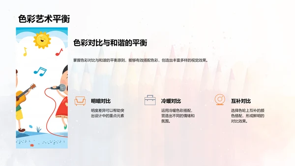 色彩学习演讲PPT模板