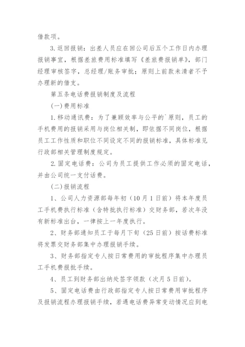 公司车费报销制度.docx