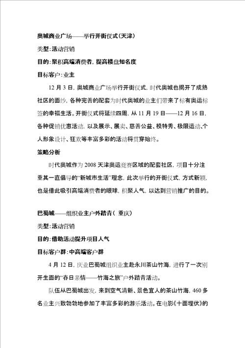 房地产名企活动营销方案系列