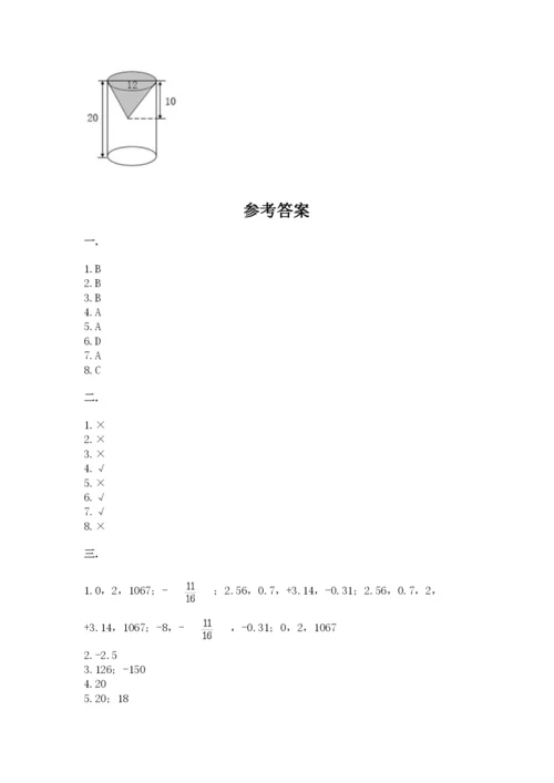 西师大版数学小升初模拟试卷含完整答案（夺冠系列）.docx