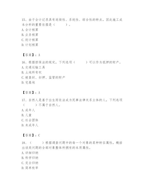 2024年材料员之材料员专业管理实务题库含完整答案【名校卷】.docx