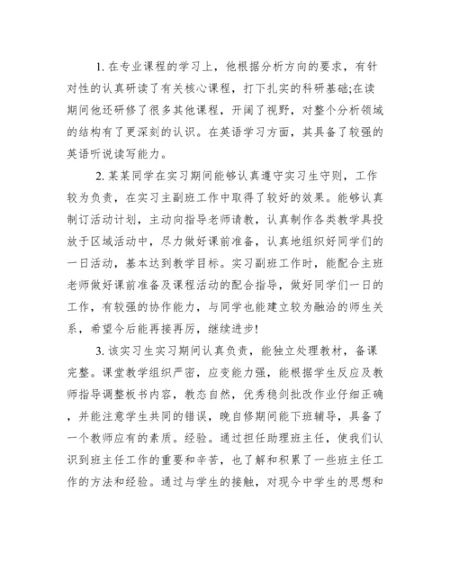 本科论文指导老师评语.docx