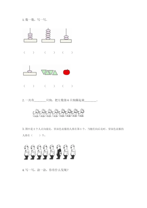 北师大版一年级上册数学期中测试卷带答案（培优b卷）.docx