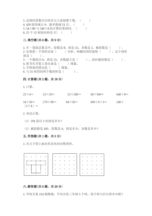 北师大版数学三年级下册期中测试卷附答案（a卷）.docx