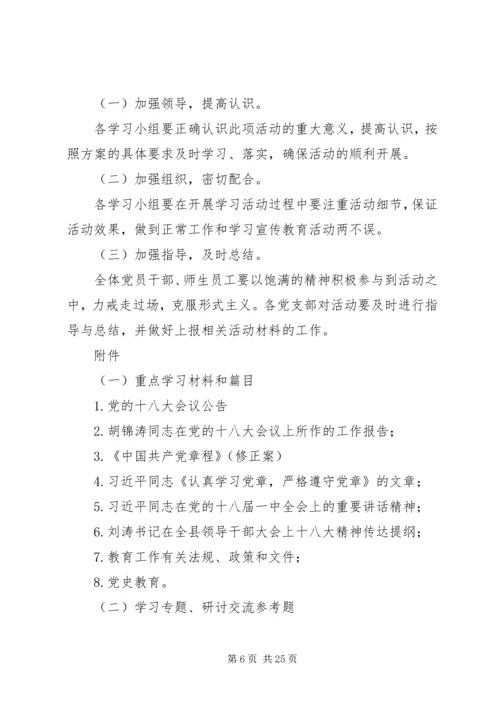 铁王中学贯彻落实十八大精神实施方案5篇范文.docx