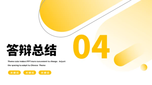 会计专业毕业答辩通用PPT模板