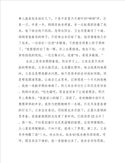 有趣的爸爸作文700字