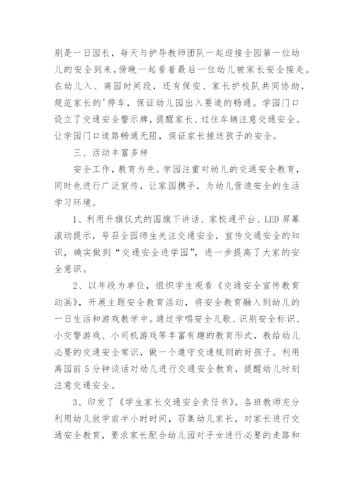 一盔一带交通安全教育活动总结.docx