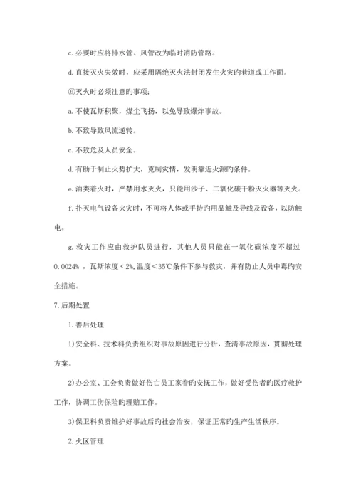 应急救援预案.docx