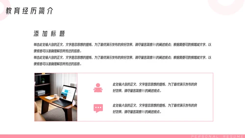 女生个人简历介绍PPT模板