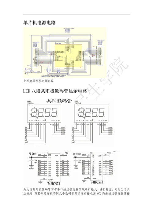 温度检测设计论文.docx