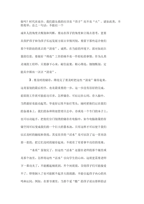 信息技术大变革下对“活水的深度思考