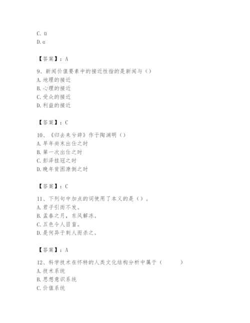 2024年国家电网招聘之文学哲学类题库附答案（综合卷）.docx