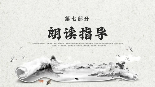 灰色创意卷轴邹忌讽齐王纳谏课件