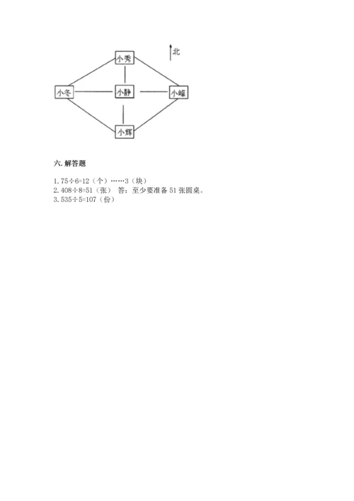 人教版三年级下册数学期中测试卷【综合卷】.docx