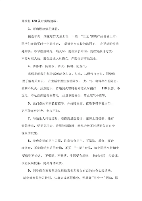 校长寒假放假前安全教育讲话