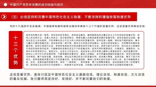 党的百年历程与中华民族伟大复兴建党节党史党课