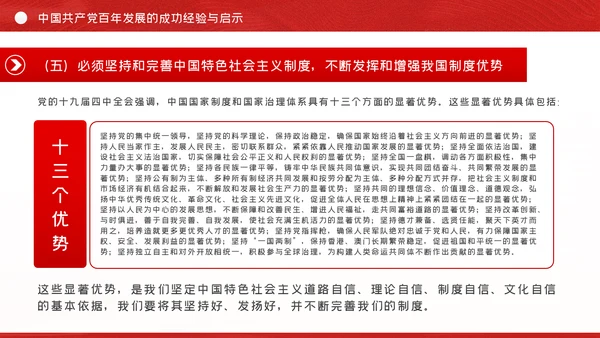 党的百年历程与中华民族伟大复兴建党节党史党课
