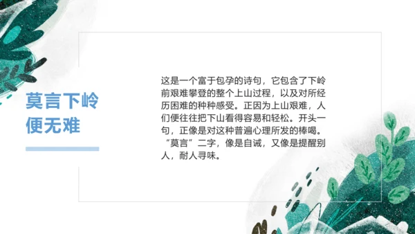 课外古诗词诵读 过松源晨炊漆公店（其五）课件