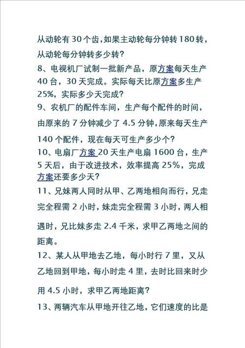 特选小学数学列方程易错题