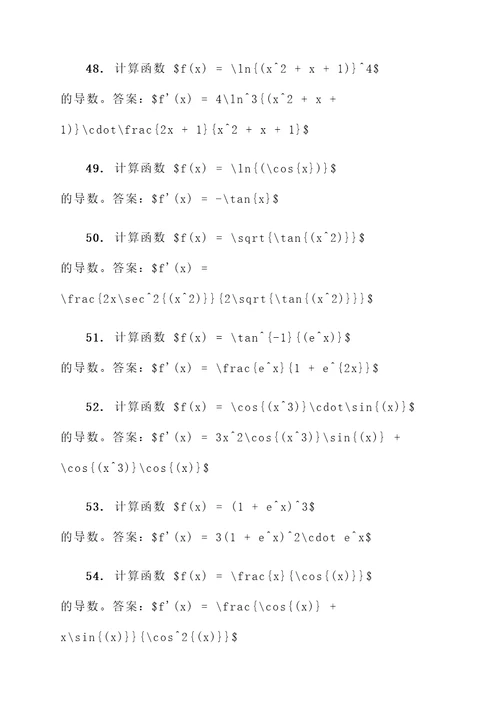 复合函数求导计算题例题