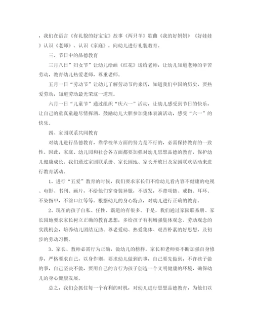 精编之幼儿园德育工作总结范文三篇.docx