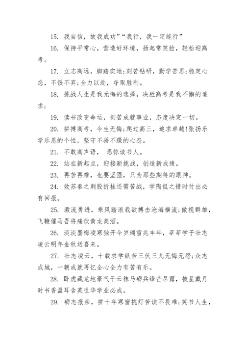 高中校园最励志口号标语.docx