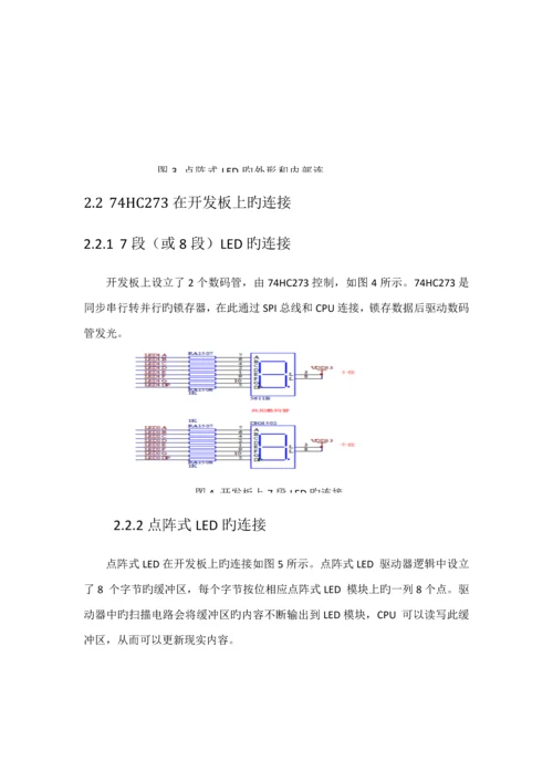 基于嵌入式LED显示优质课程设计.docx