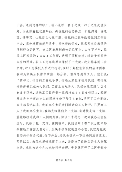 煤矿基层单位党支部书记的事迹材料 (3).docx