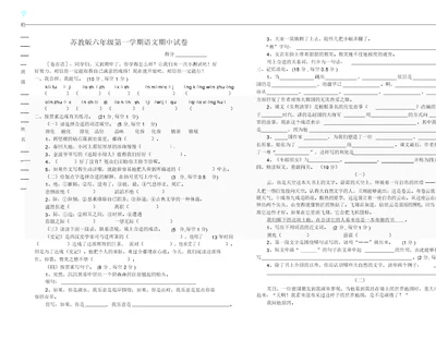 苏教版本小学小学六年级上册的语文期中试卷习题