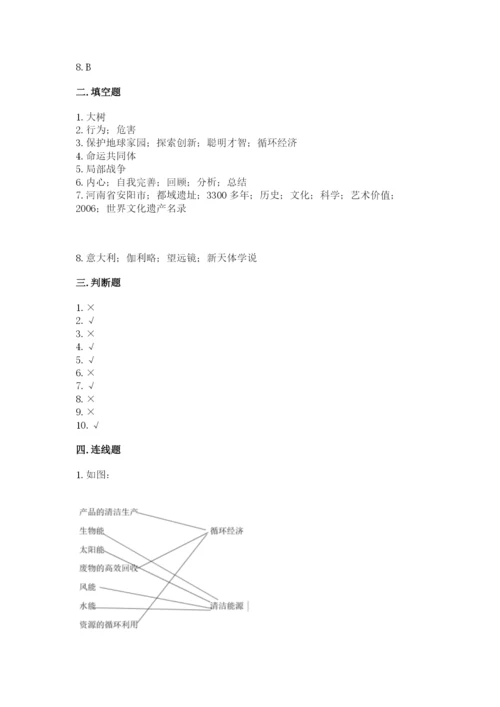 部编版六年级下册道德与法治期末测试卷加解析答案.docx