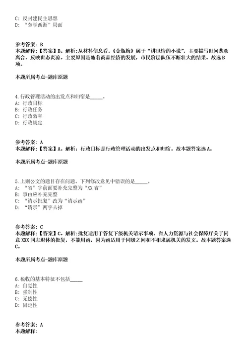 2022年01月江苏淮安市洪泽区住建局招考聘用劳动合同制工作人员2人冲刺卷第八期带答案解析