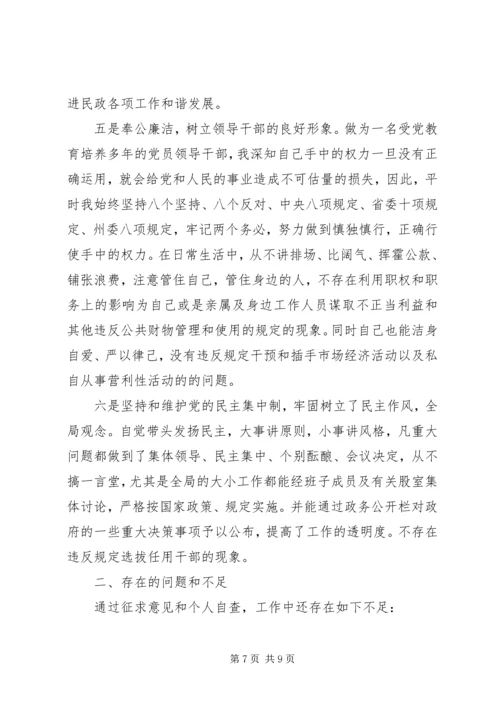 农村党员民主生活会发言稿范文.docx