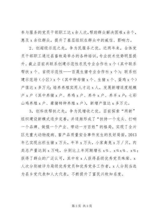 畜牧兽医站先进党支部事迹材料.docx