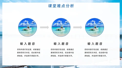 蓝色海洋教育教学通用模板