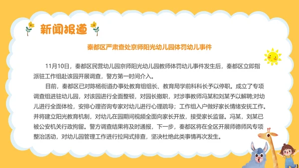 幼师师德师风职业素养培训PPT课件