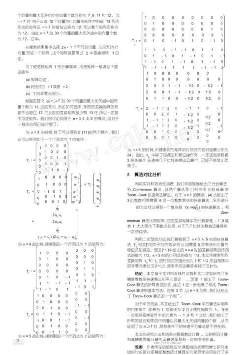 实对称双线性函数与多精度整数的快速乘法.docx