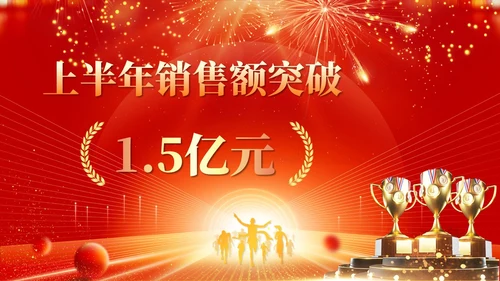 红色科技风企业年中工作总结大会ppt模板年中总结年会