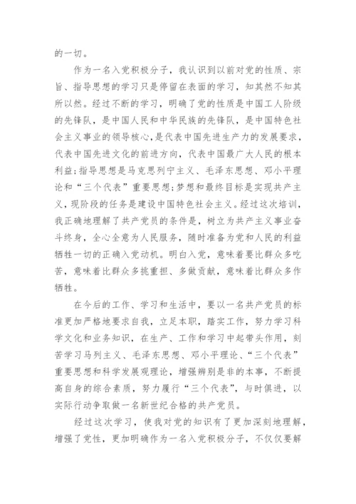 2024年入党积极分子培训心得体会.docx