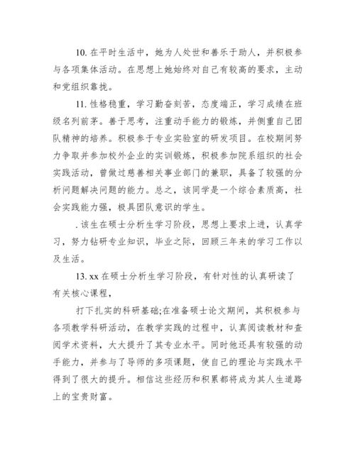 大学生毕业论文指导老师评语.docx