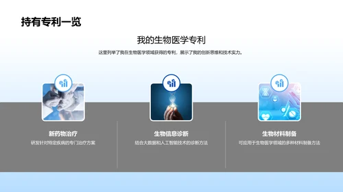 生物医学述职报告PPT模板