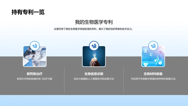 生物医学述职报告PPT模板