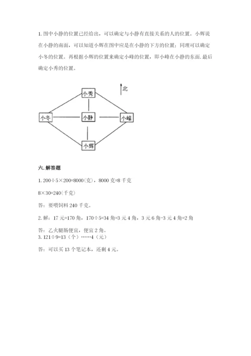 人教版三年级下册数学期中测试卷（名师推荐）word版.docx