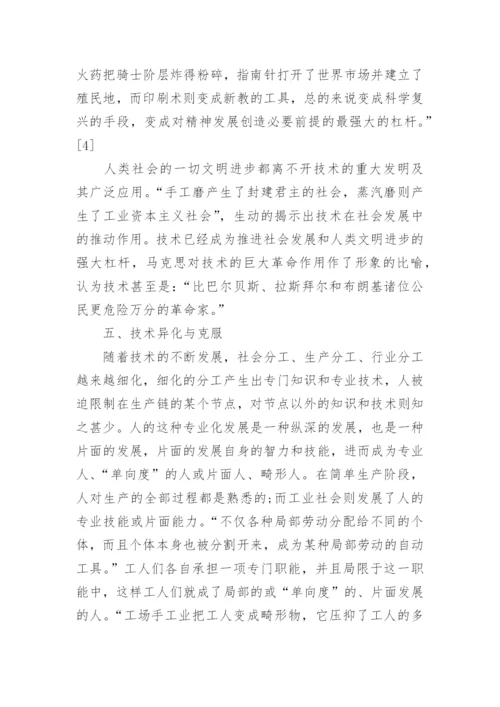 马克思的技术哲学思想论文.docx