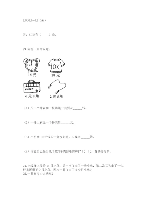 一年级下册数学解决问题50道及完整答案【全国通用】.docx