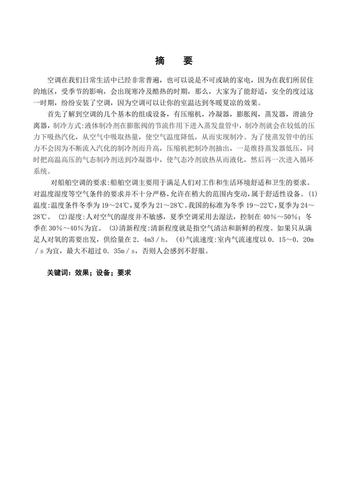 船舶制冷中央空调