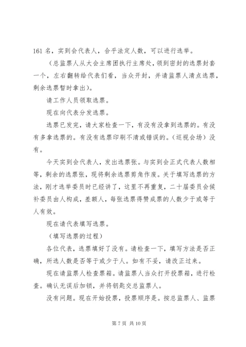 共青团X县代表大会全体会议主持词.docx