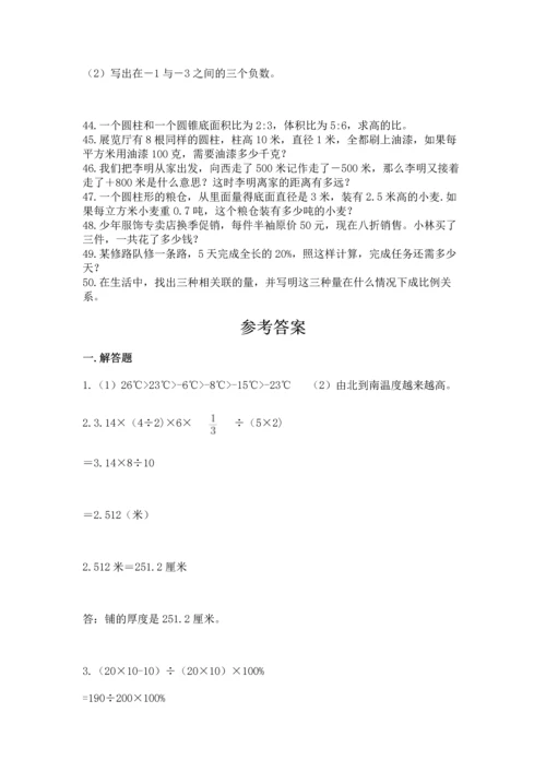 六年级小升初数学应用题50道附完整答案【网校专用】.docx